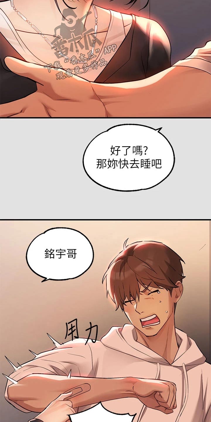 富家子女漫画,第135章：不想你受伤2图