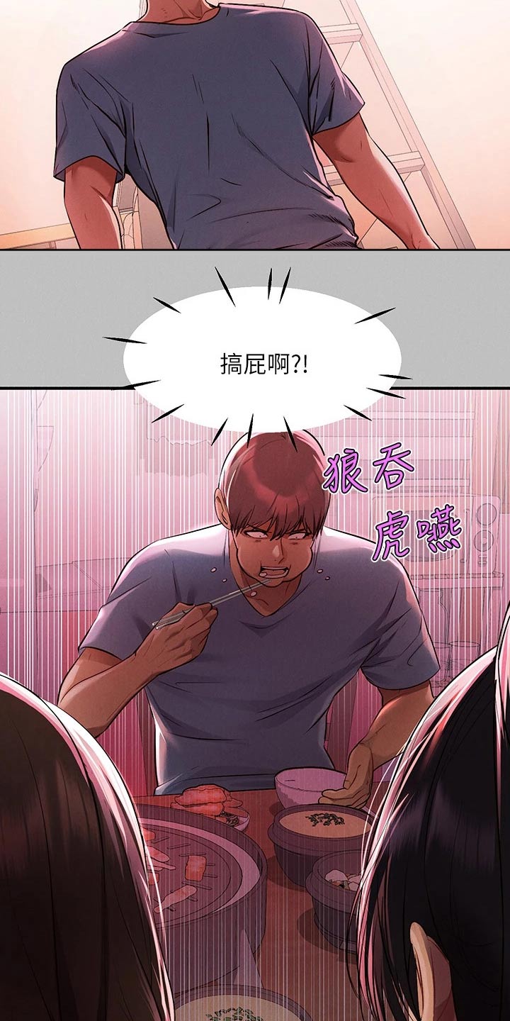 富家子女漫画,第92章：装傻2图