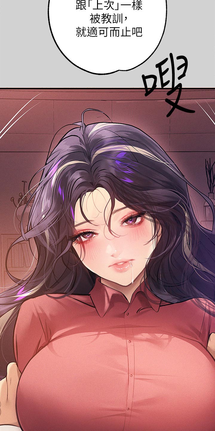 富家子女漫画,第152章：威胁2图