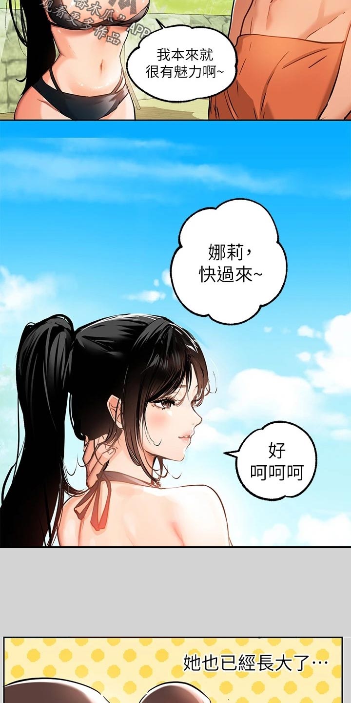富家子女漫画,第27章：魅力1图