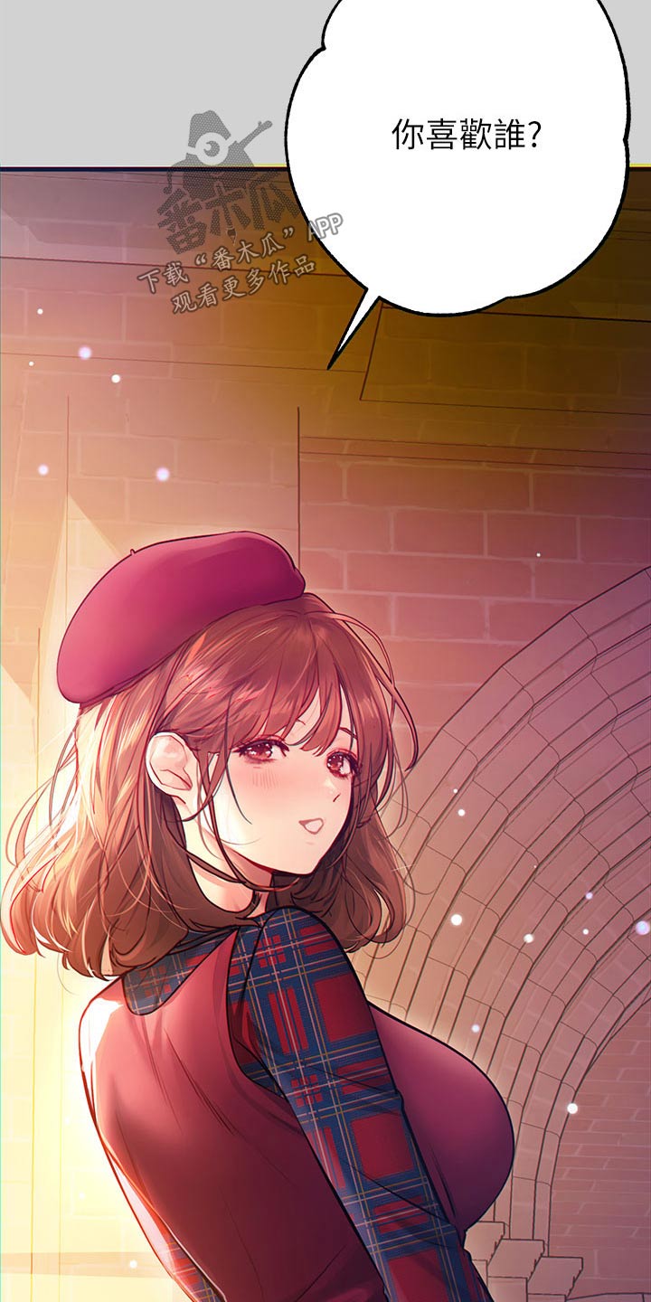 富家子女漫画,第148章：喜欢谁2图