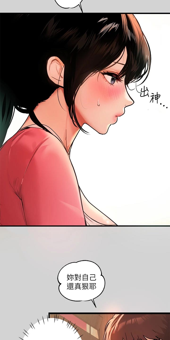 富家子女漫画,第62章：狐猫相对2图
