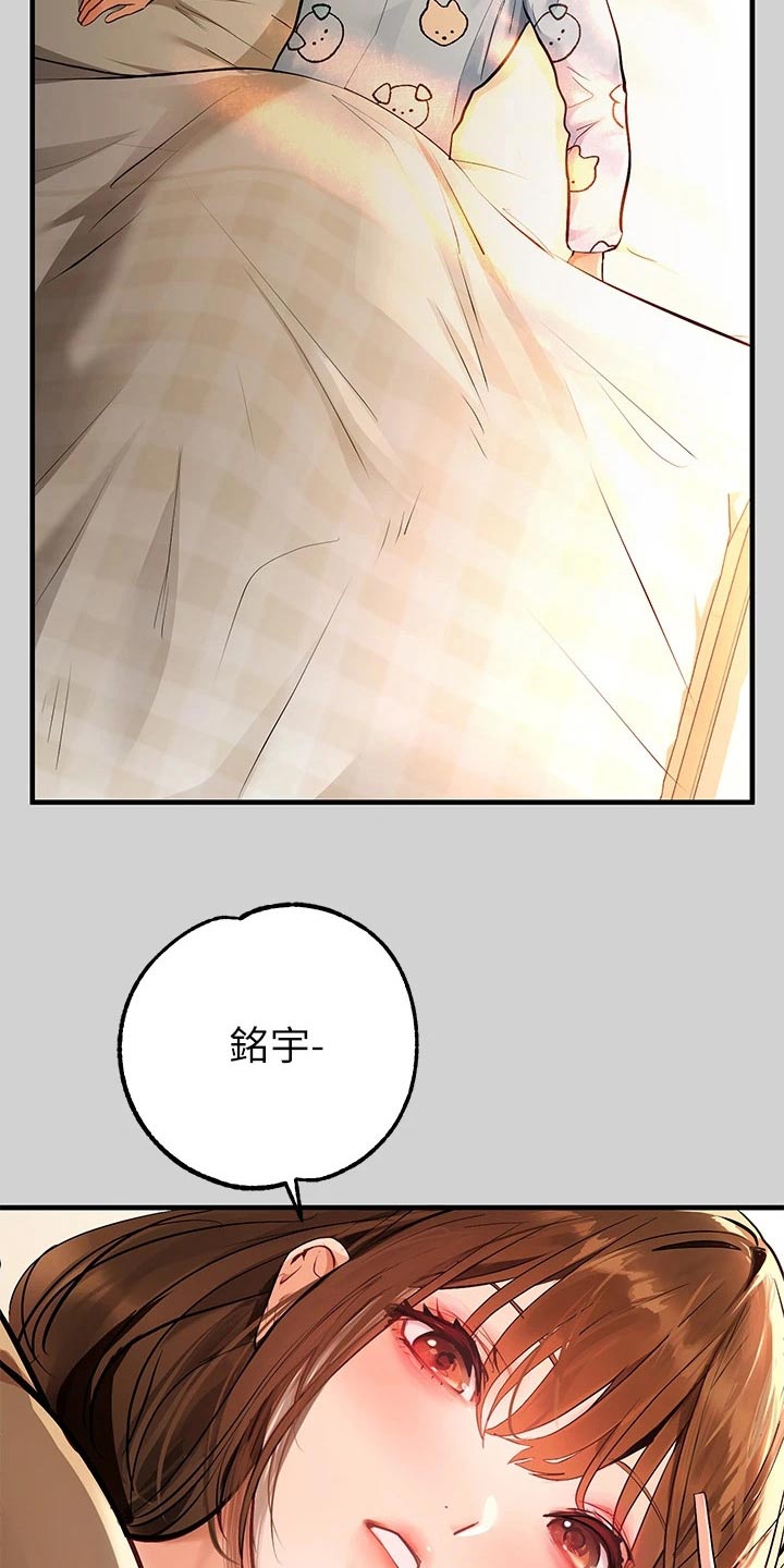 富家子女漫画,第140章：守护2图