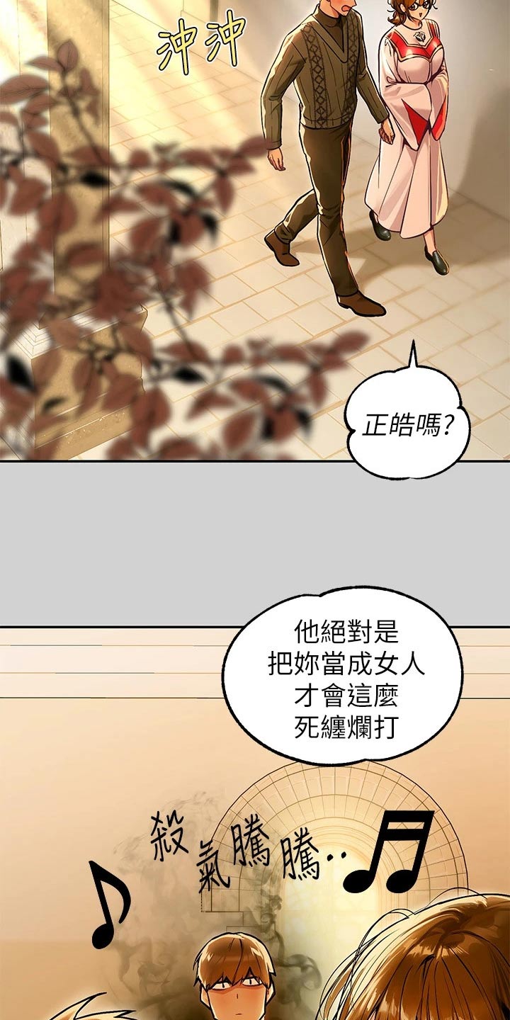 富家子女漫画,第142章：火冒三丈1图