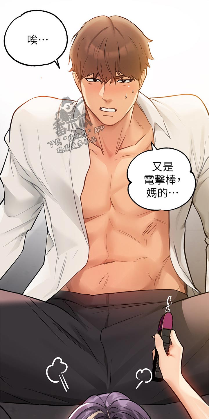 富家子女漫画,第152章：威胁1图
