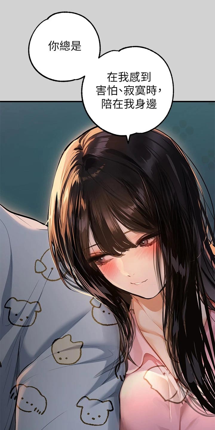 富家子女漫画,第140章：守护2图