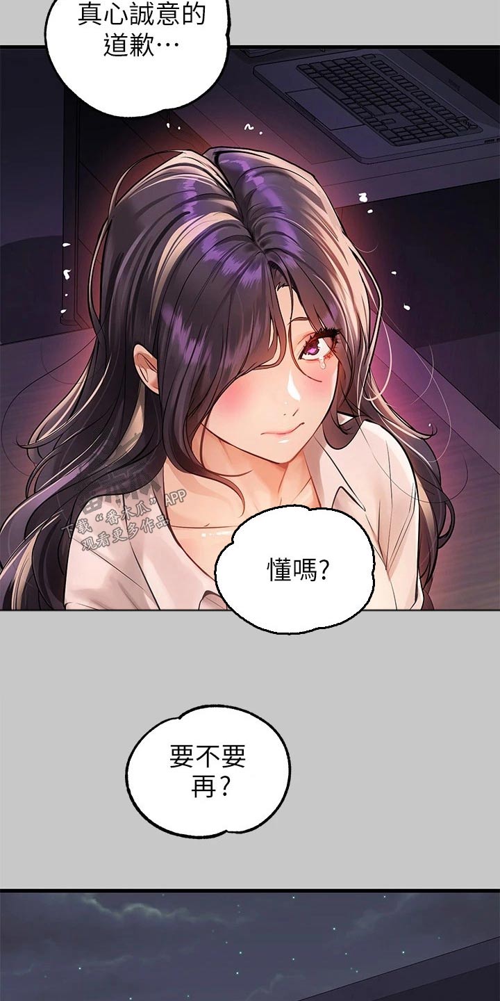 富家子女漫画,第130章：道歉1图