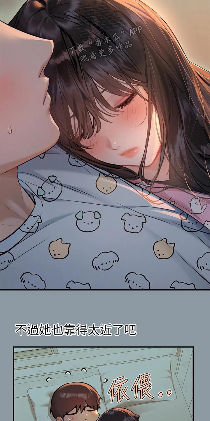 富家子女漫画,第139章：不舍2图