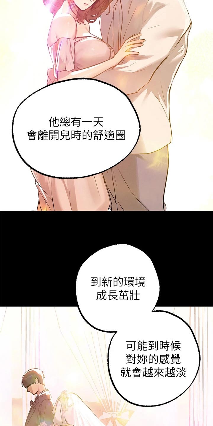 富家子女漫画,第123章：看看1图