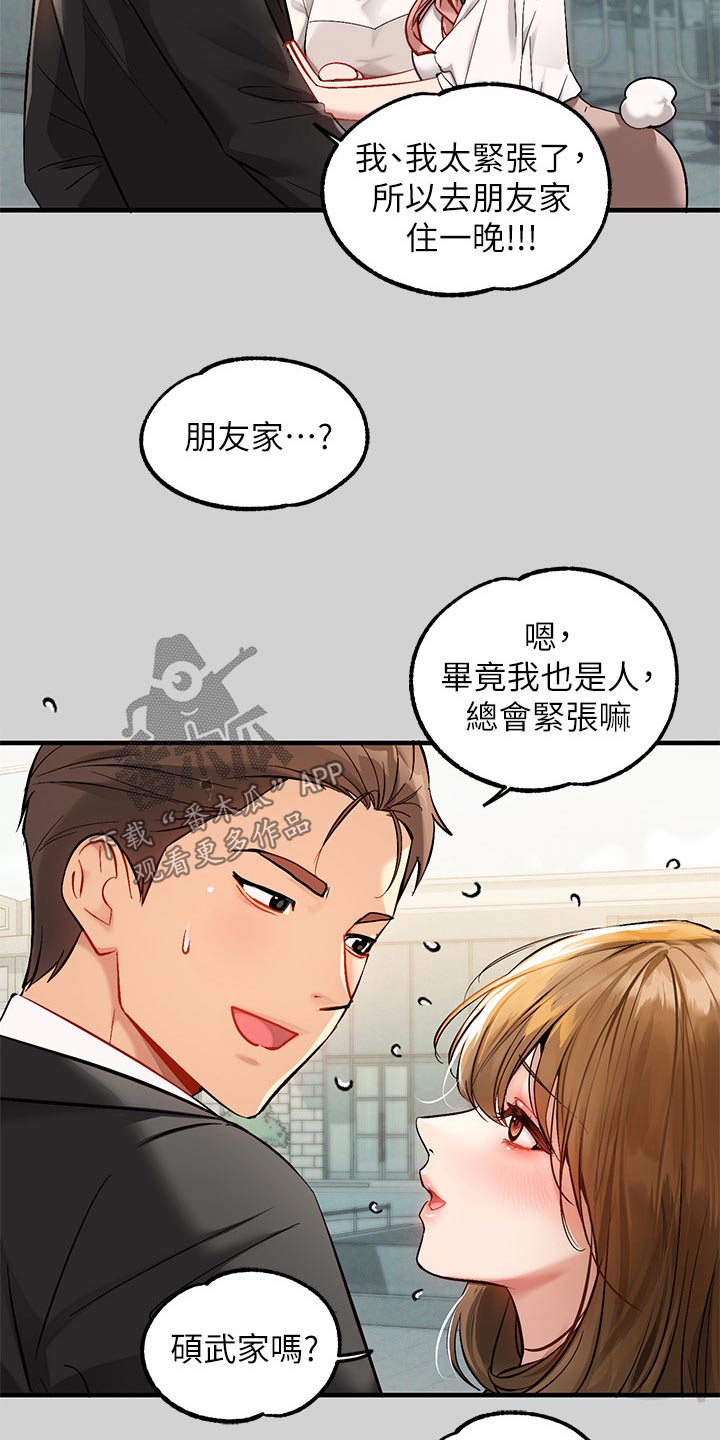 富家子女漫画,第156章：紧张2图