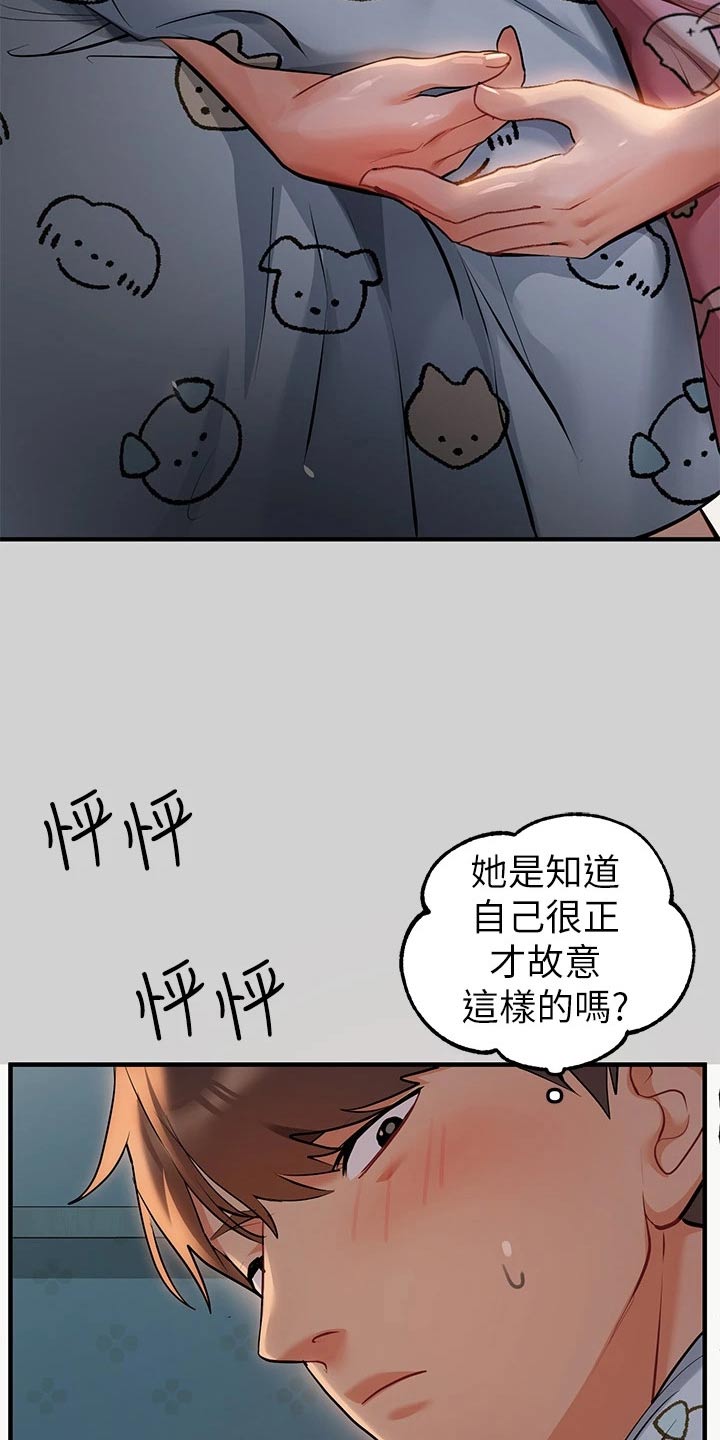 富家子女漫画,第140章：守护1图