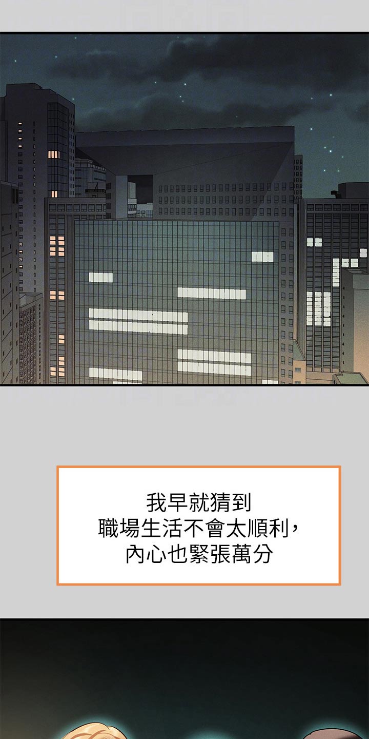 富家子女漫画,第151章：一起加油2图