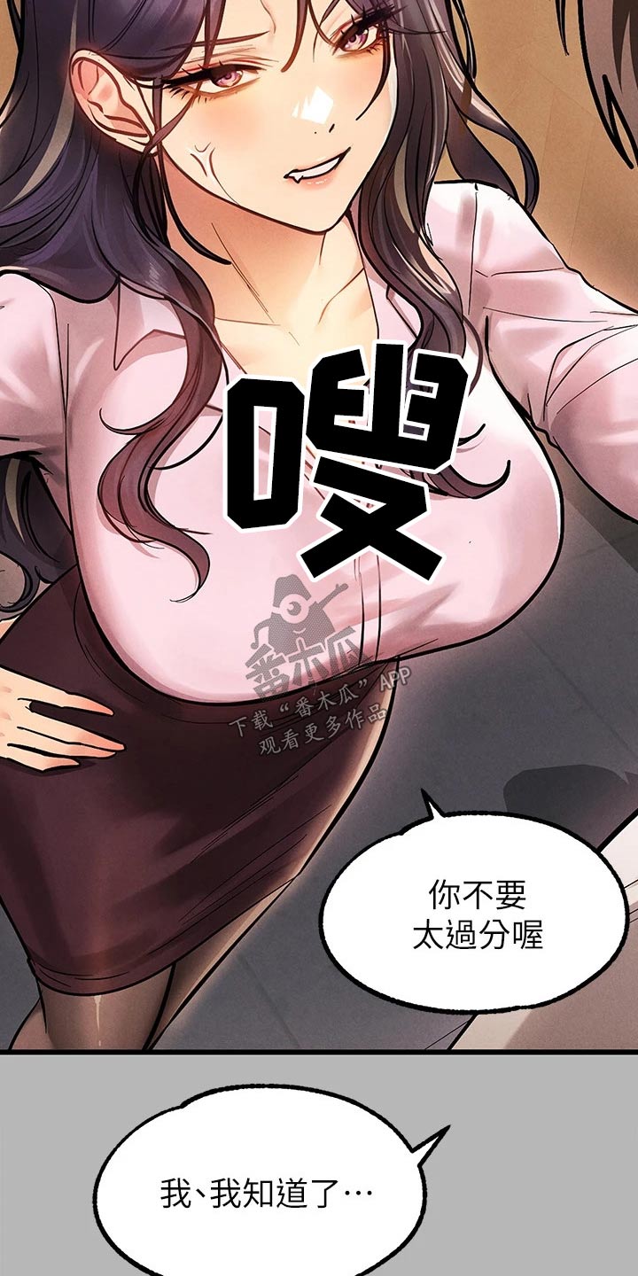 富家子女漫画,第126章：好好表现1图