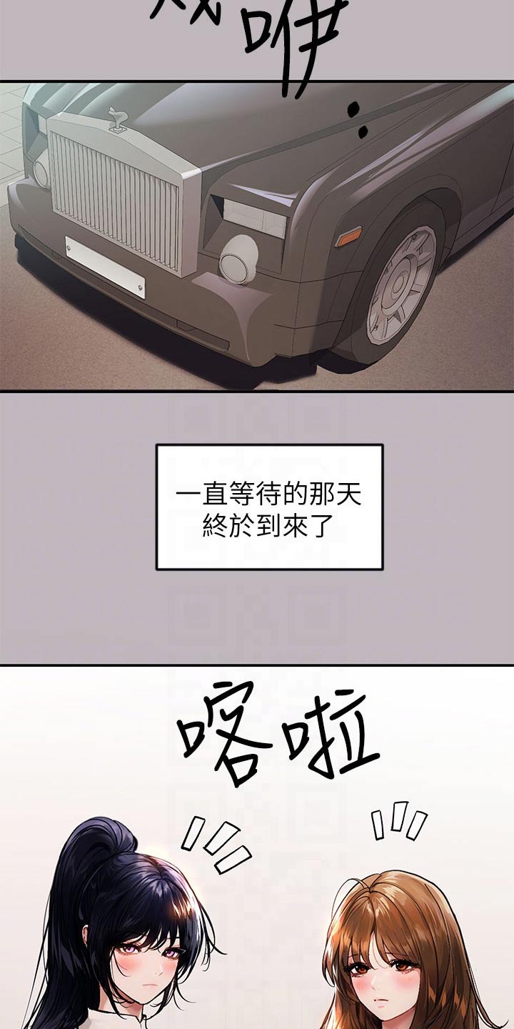 富家子女漫画,第156章：紧张2图