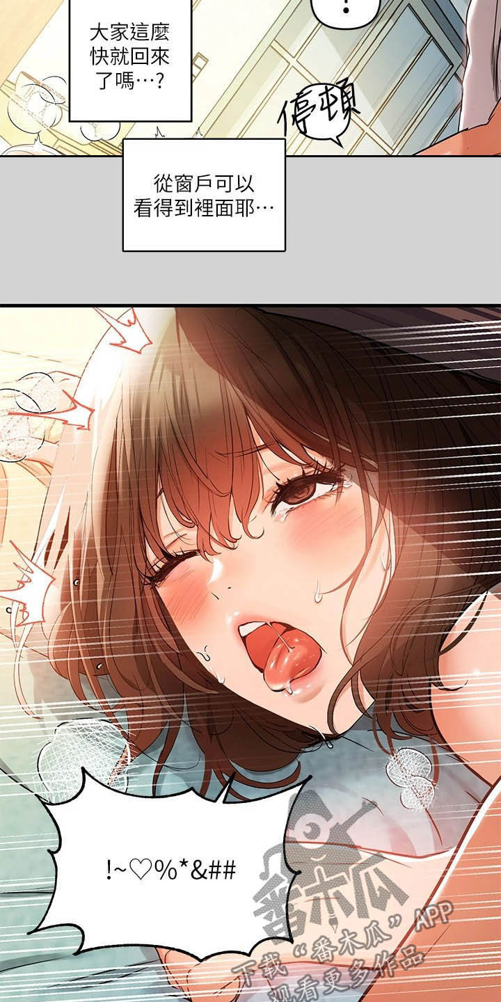 富家子女漫画,第24章：回来了2图