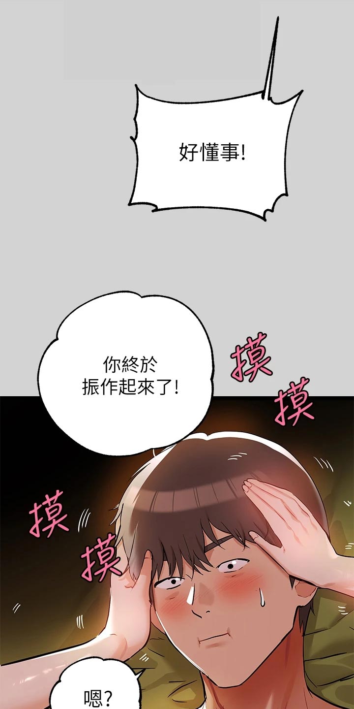 富家子女漫画,第39章：懂事1图