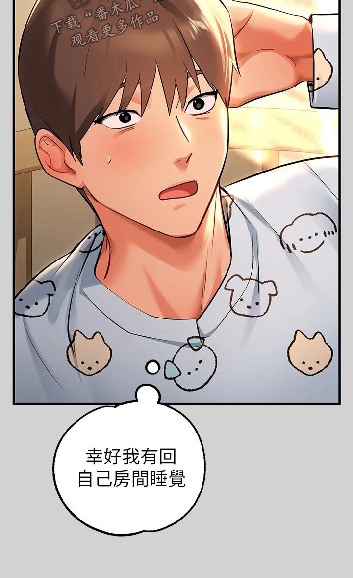 富家子女漫画,第140章：守护2图