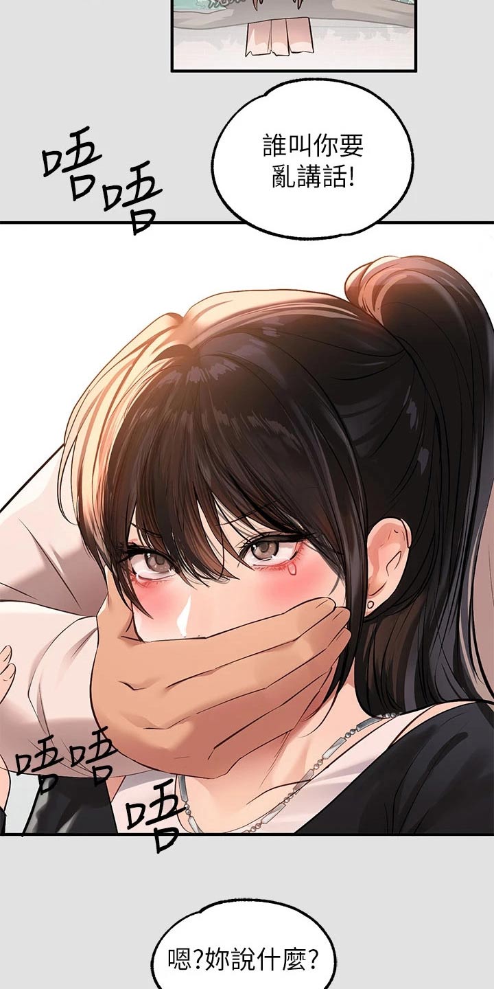 富家子女漫画,第135章：不想你受伤2图