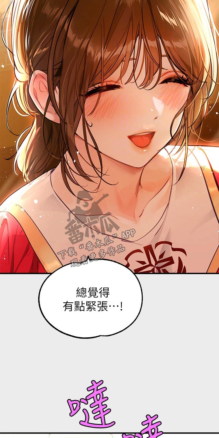 富家子女漫画,第142章：火冒三丈2图