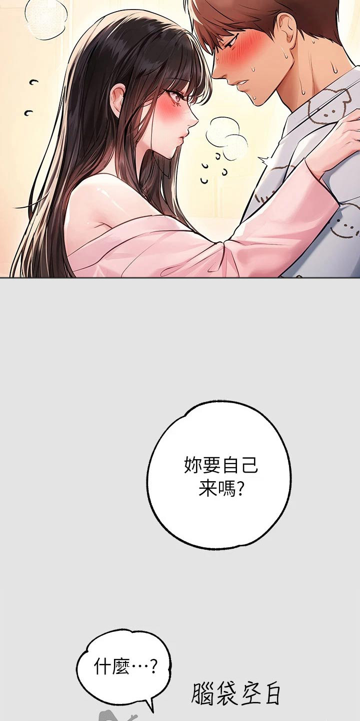富家子女漫画,第138章：一半而已1图