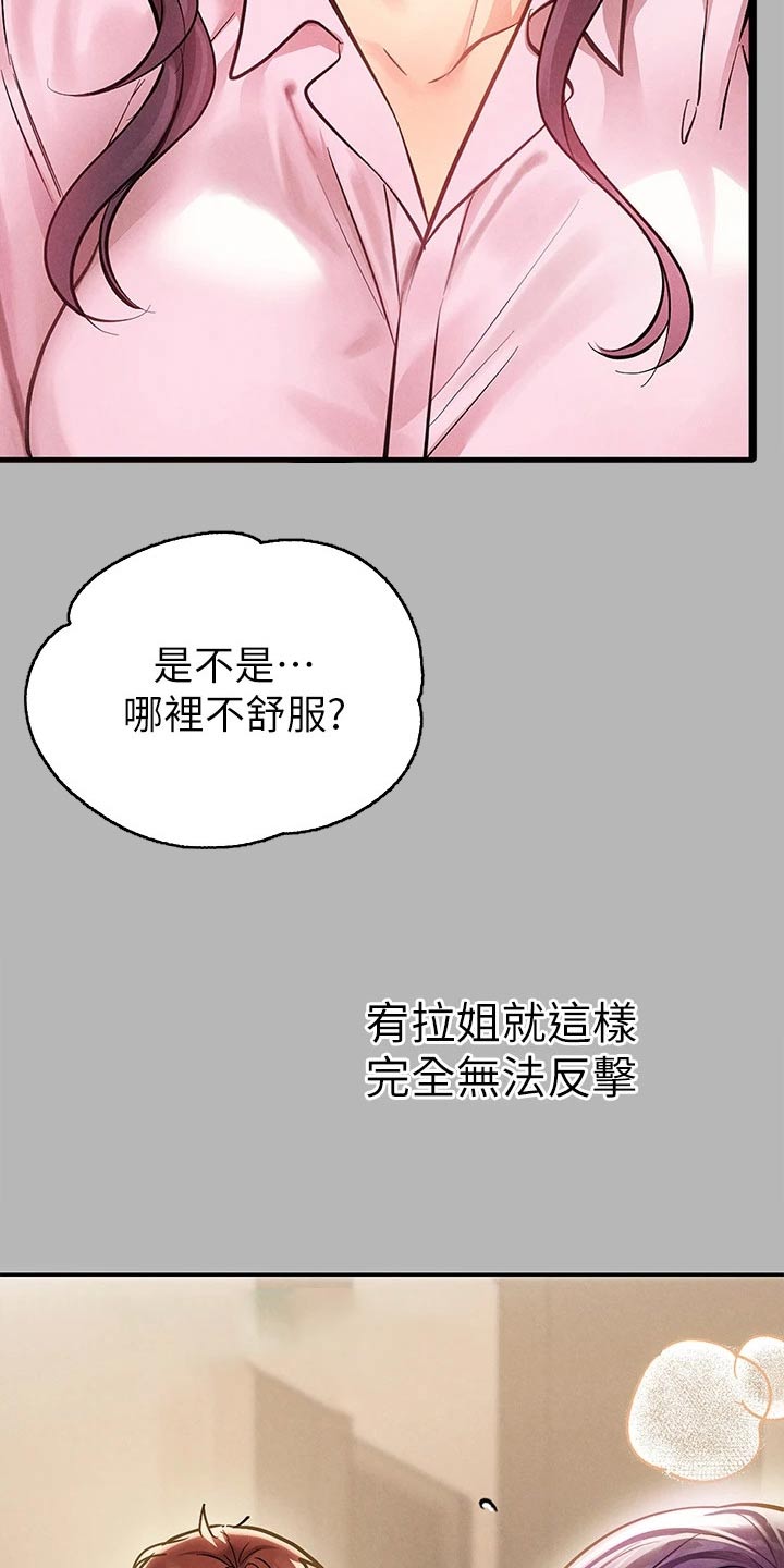 富家子女漫画,第127章：淡定2图