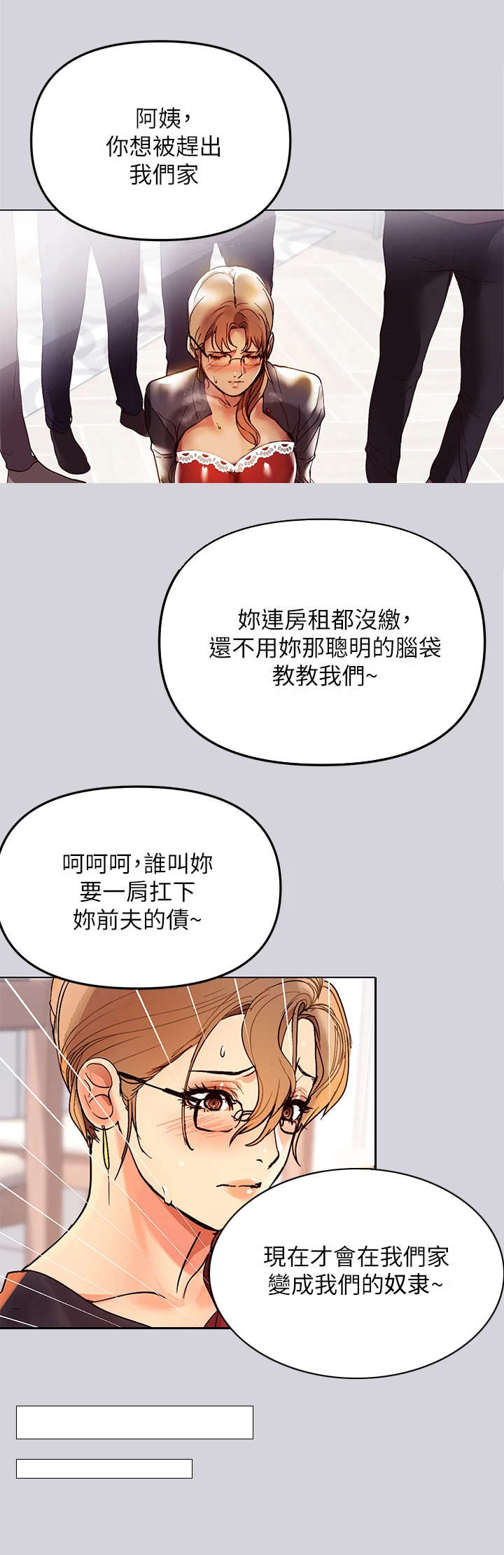 富家子女漫画,第3章：影片1图