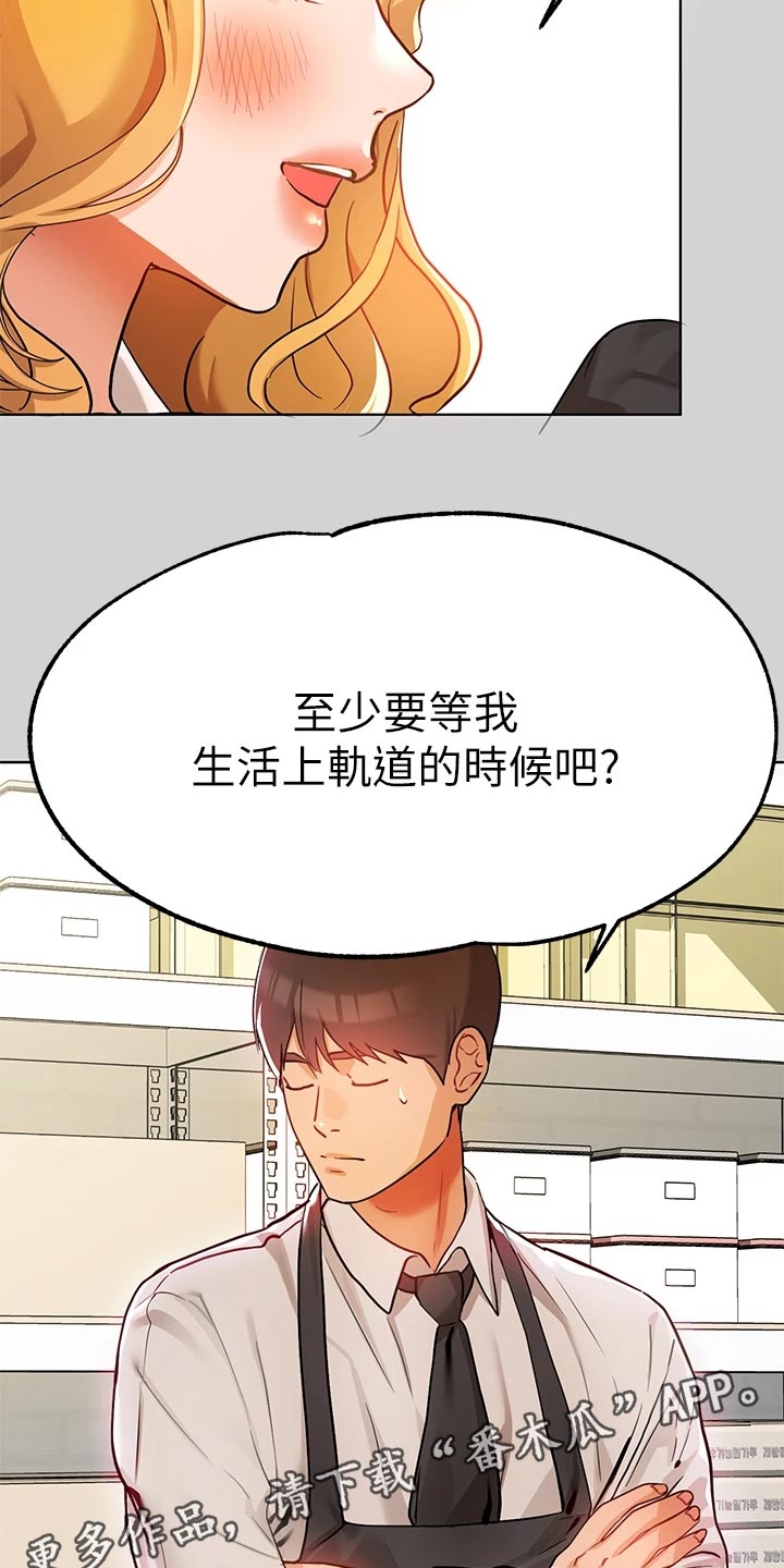 富家子女漫画,第47章：一起回家2图