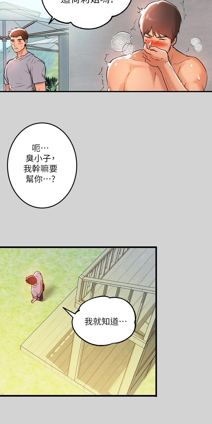 富家子女漫画,第28章：考虑2图