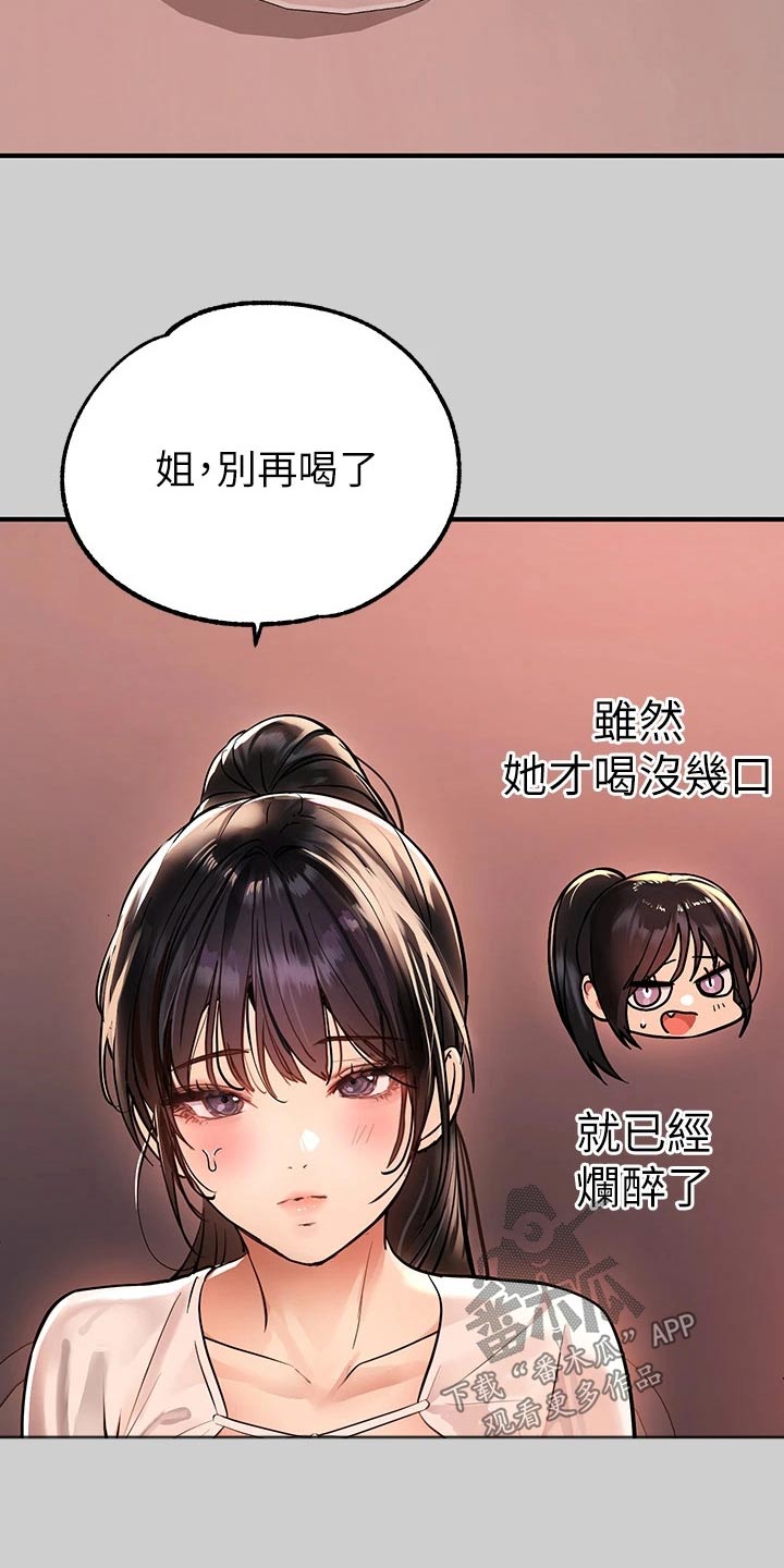 富家子女漫画,第125章：正事2图