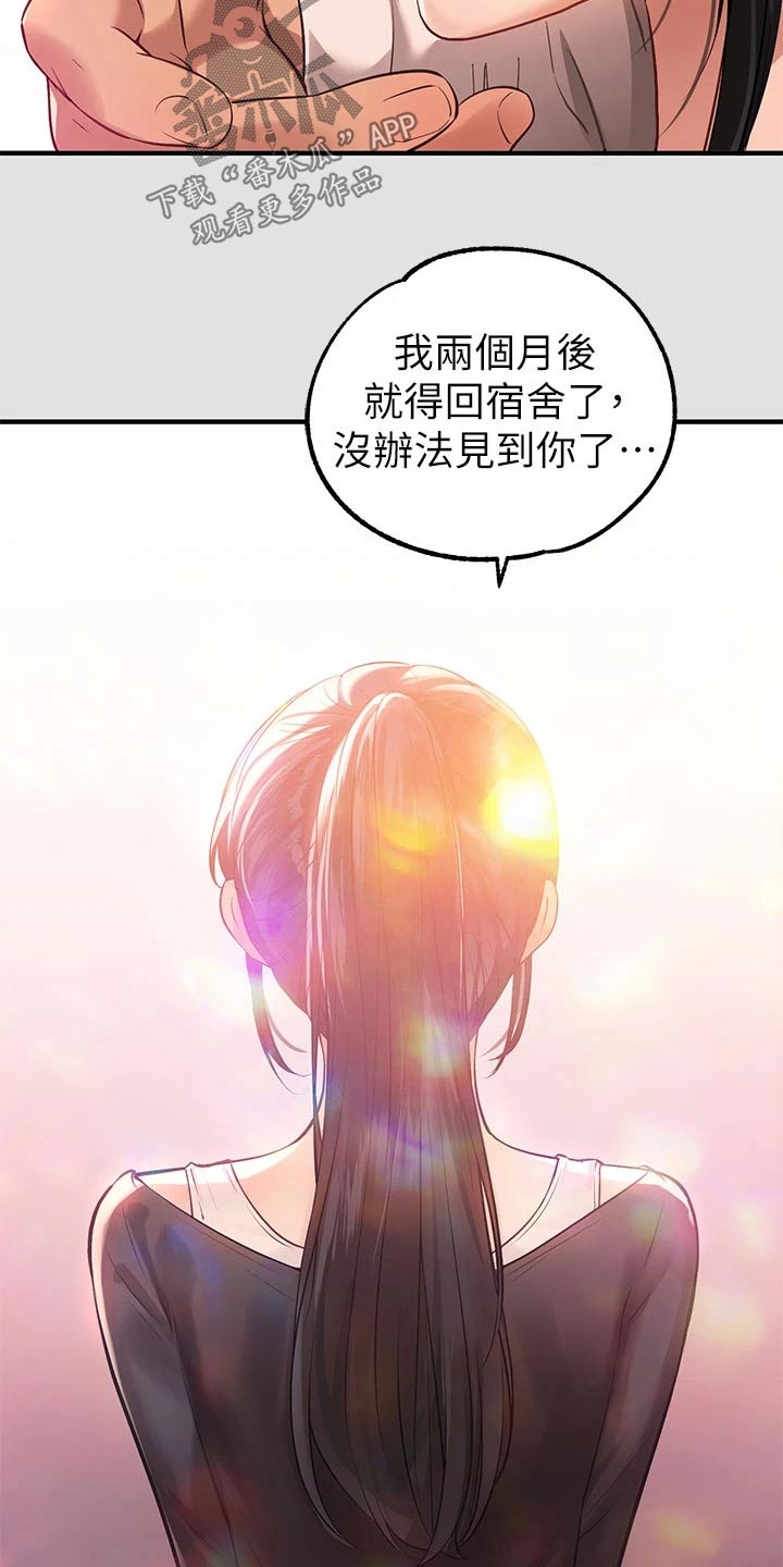 富家子女漫画,第135章：不想你受伤2图