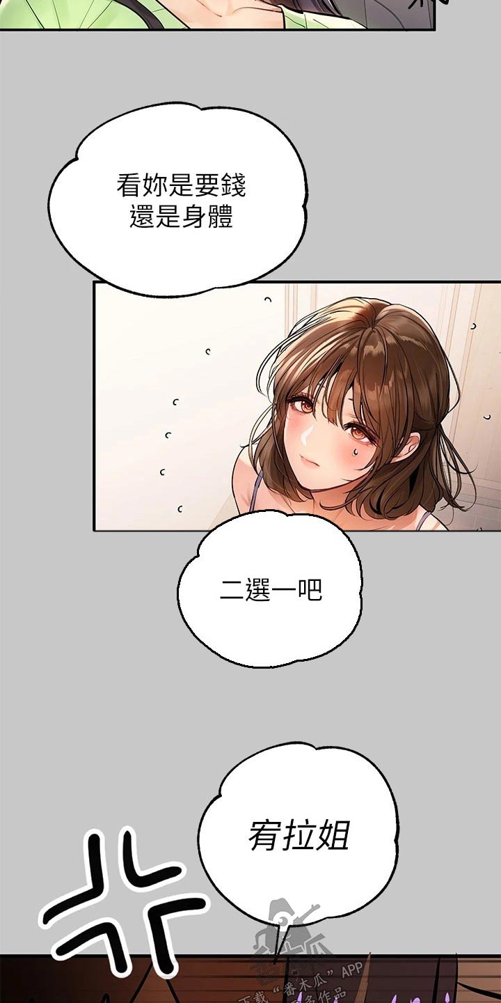 富家子女漫画,第130章：道歉1图
