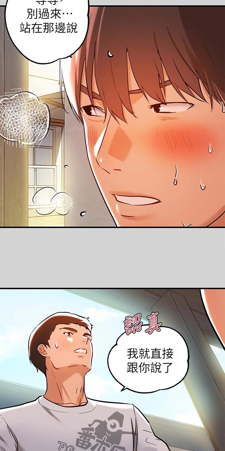 富家子女漫画,第28章：考虑2图