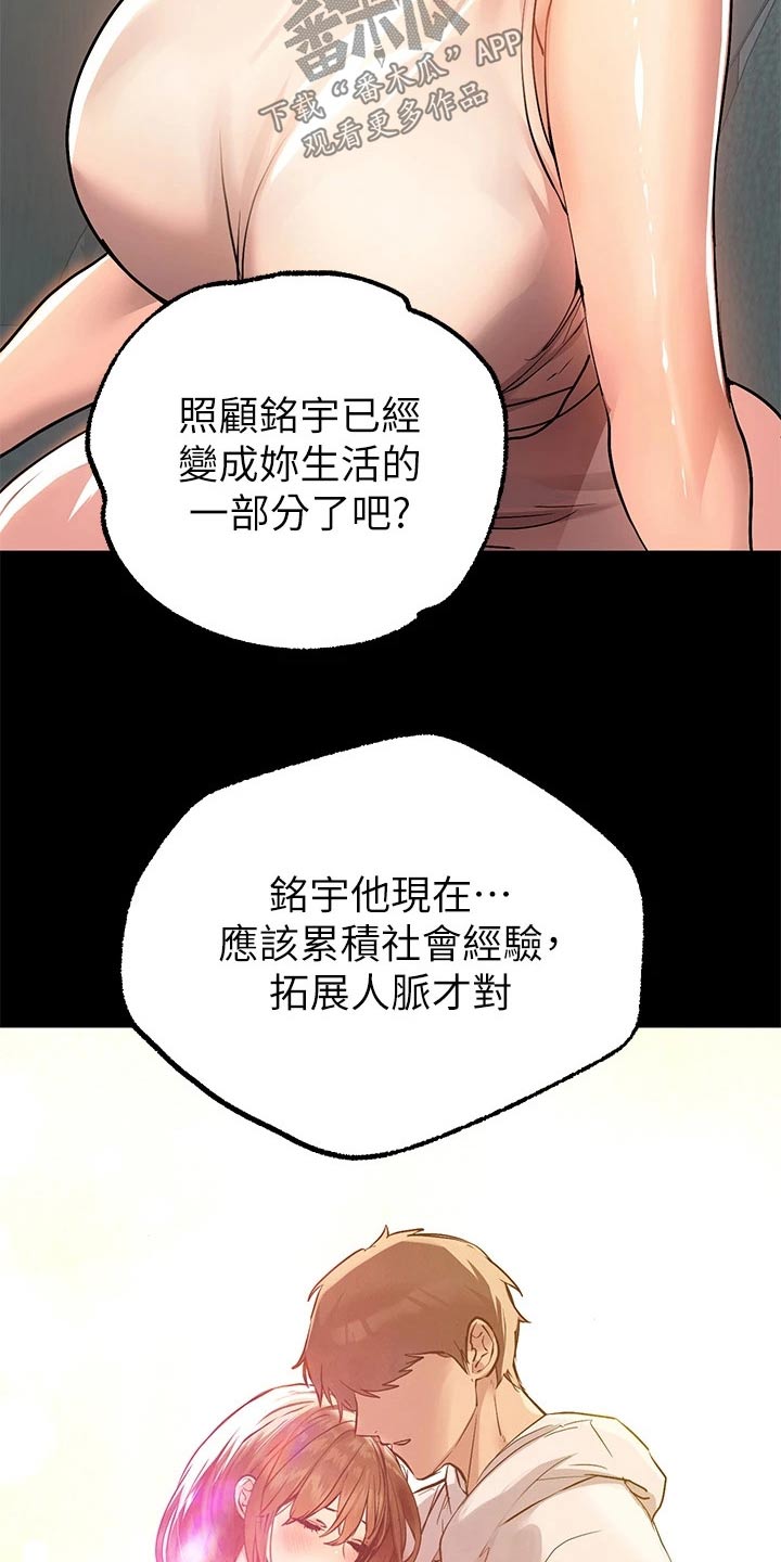 富家子女漫画,第123章：看看2图