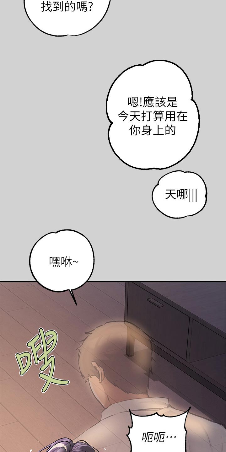 富家子女漫画,第153章：惩罚1图