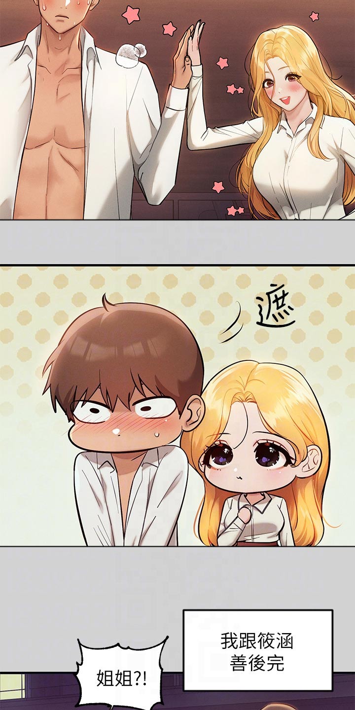 富家子女漫画,第155章：练习1图