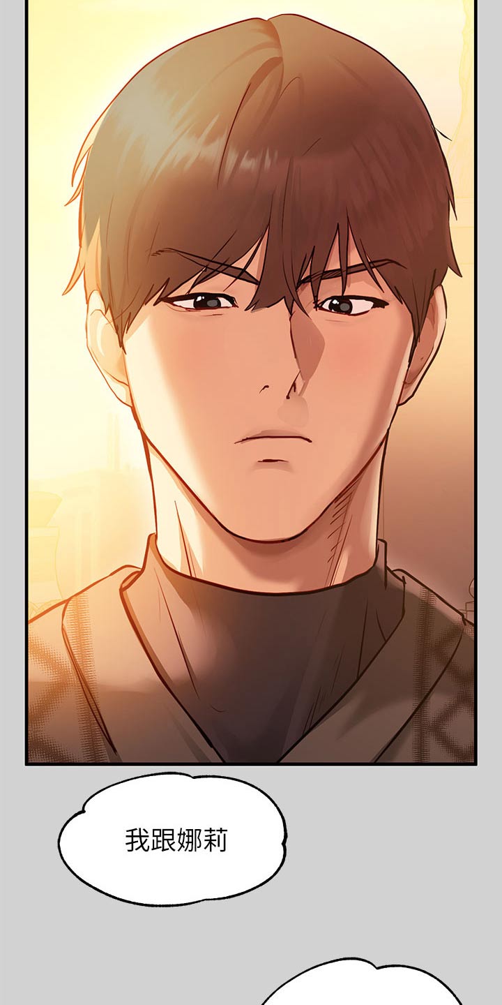 富家子女漫画,第148章：喜欢谁1图