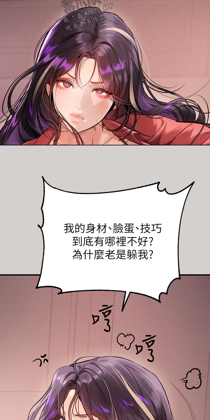 富家子女漫画,第152章：威胁2图