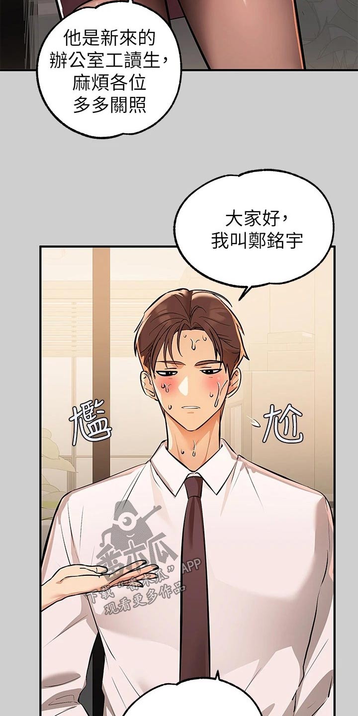富家子女漫画,第124章：介绍2图