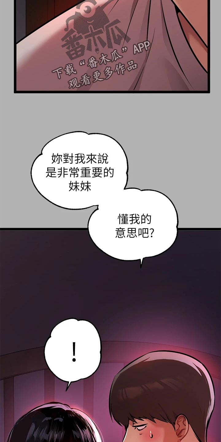 富家子女漫画,第74章：安抚1图