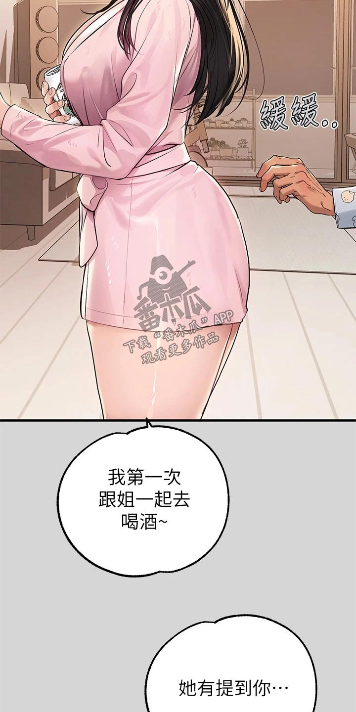 富家子女漫画,第137章：我的女朋友2图
