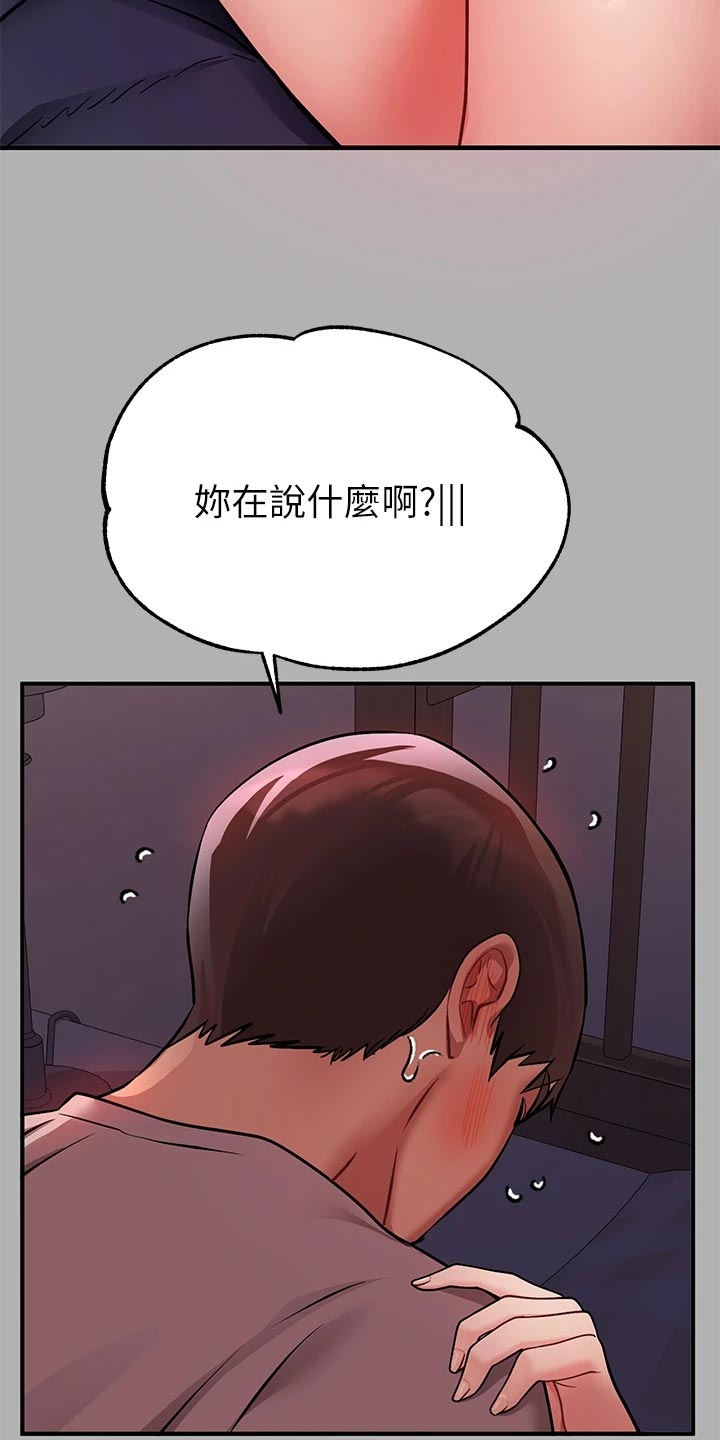 富家子女漫画,第75章：坏习惯1图