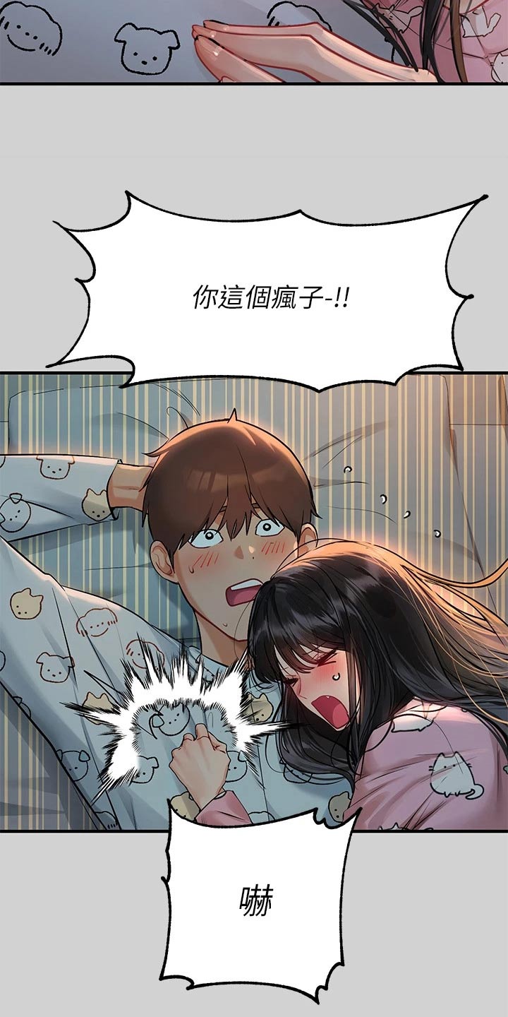 富家子女漫画,第139章：不舍1图