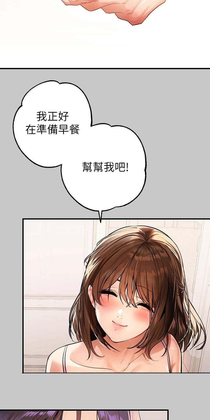 富家子女漫画,第130章：道歉2图