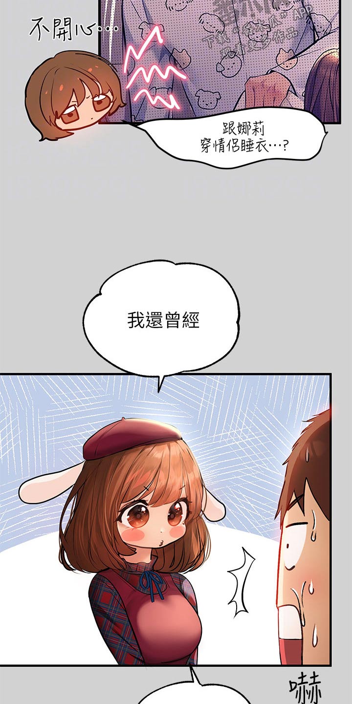 富家子女漫画,第149章：吐露心声1图