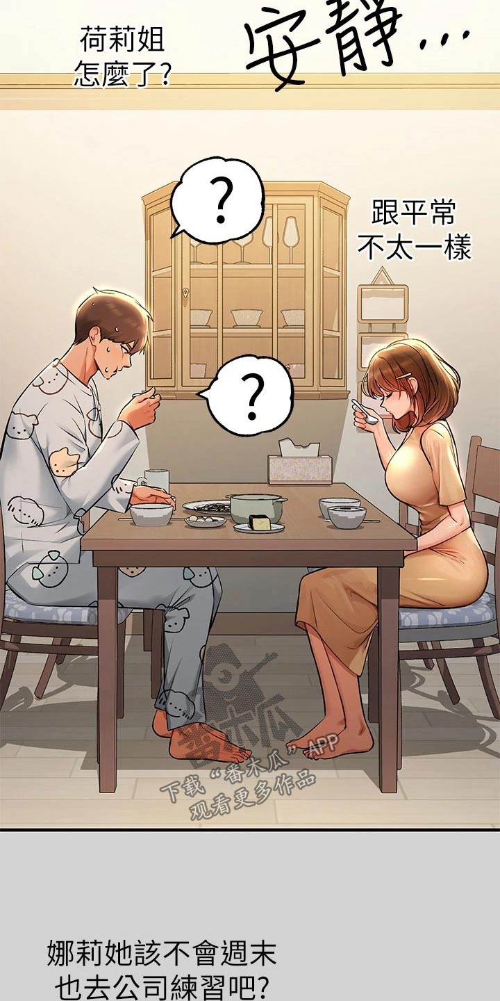 富家子女漫画,第141章：我妈妈2图