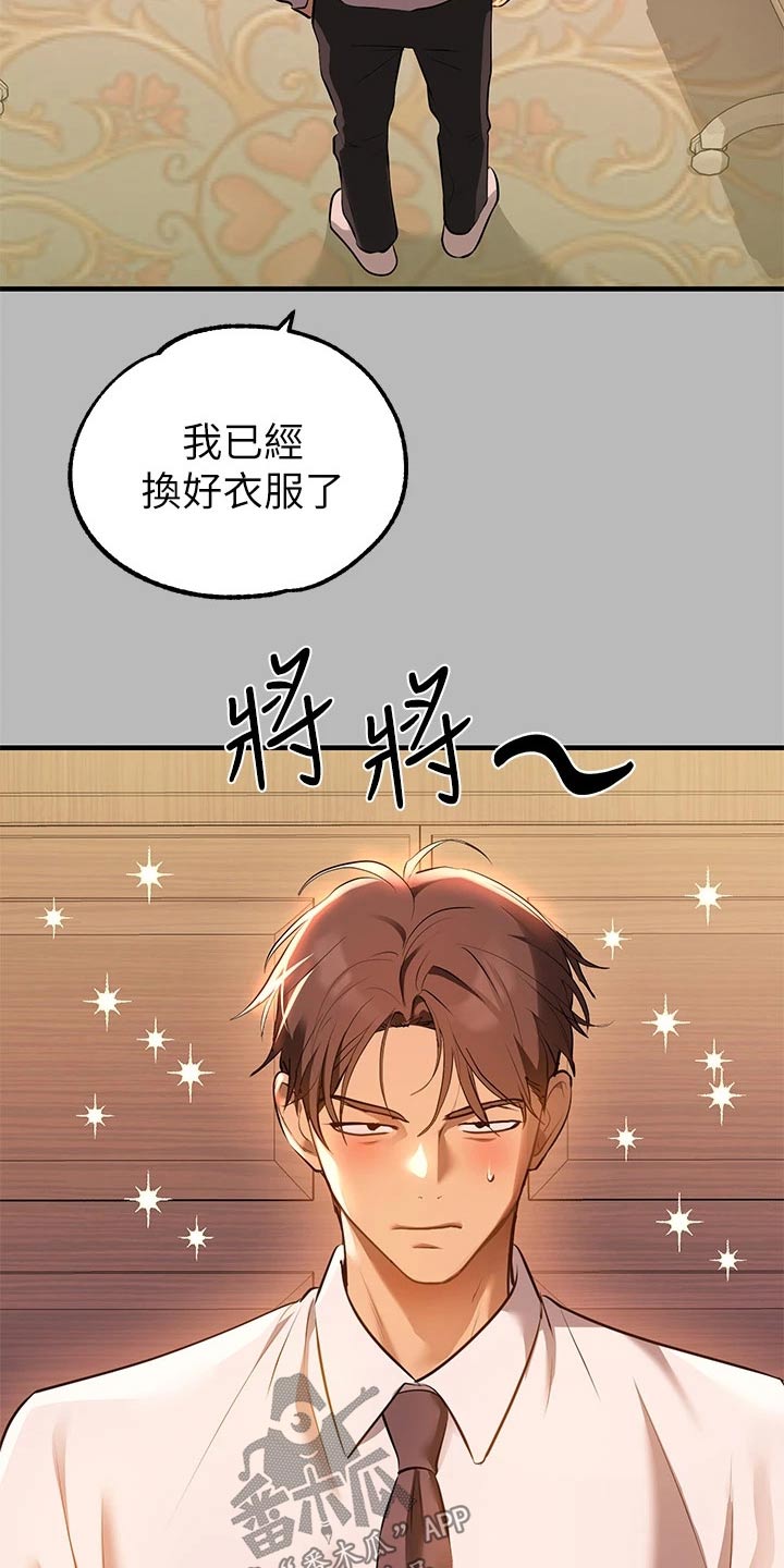 富家子女漫画,第122章：认真的 2图