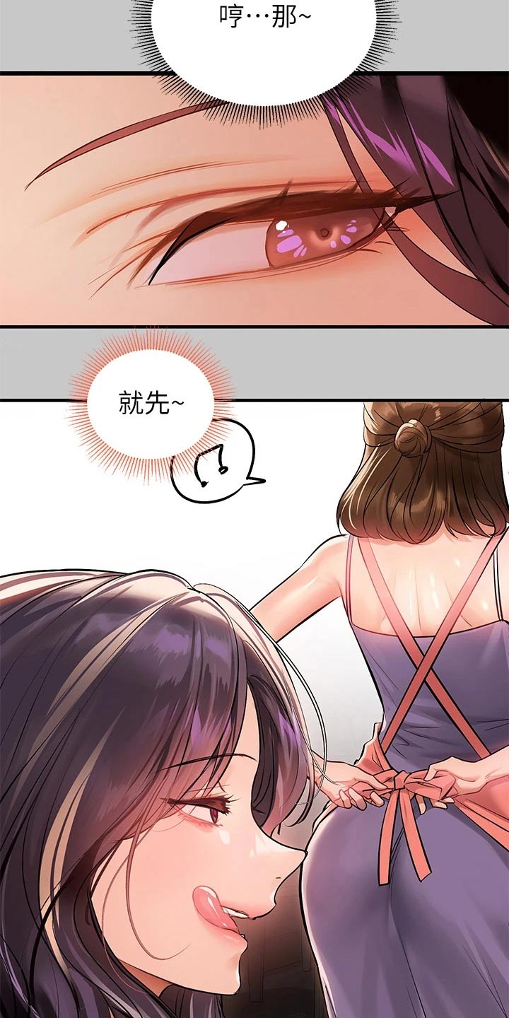 富家子女漫画,第131章：定位2图