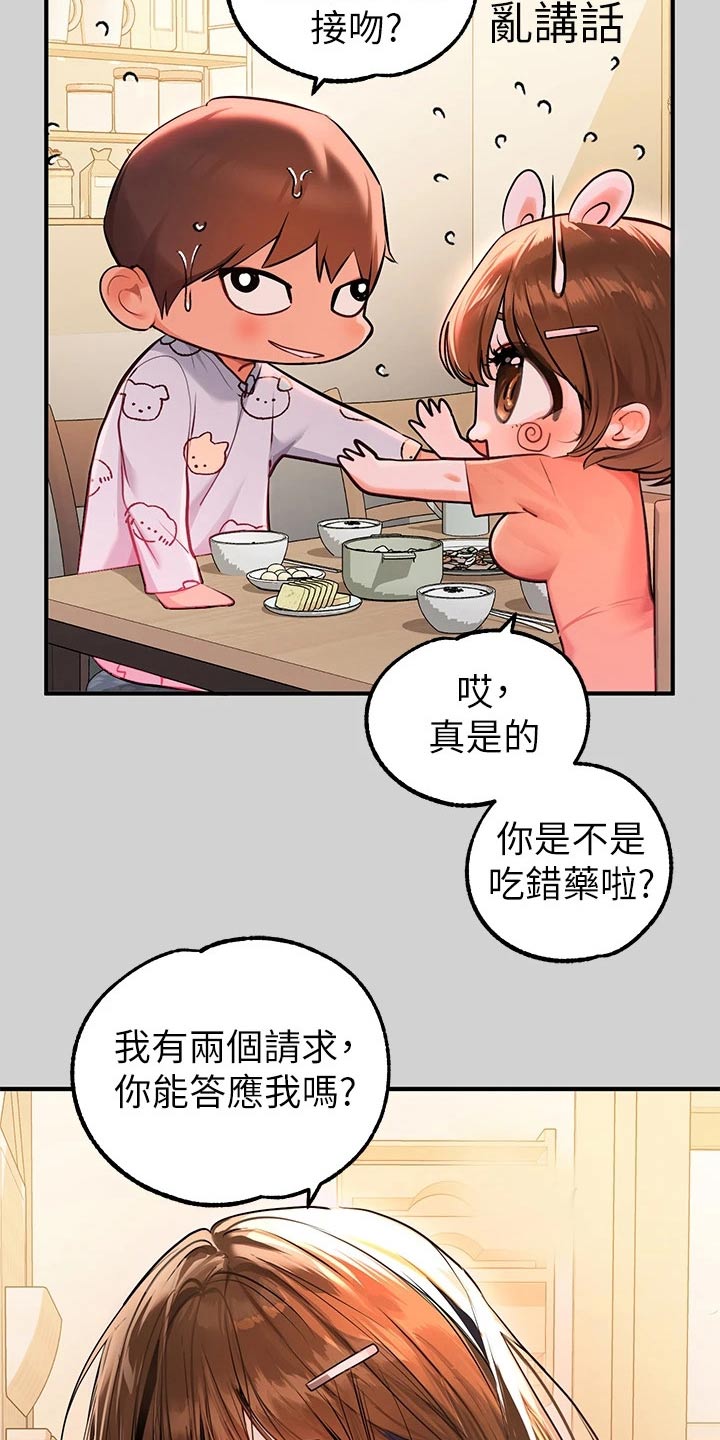 富家子女漫画,第141章：我妈妈1图