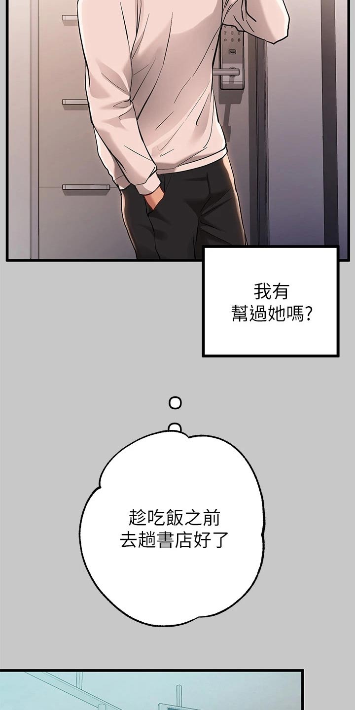 富家子女漫画,第131章：定位2图