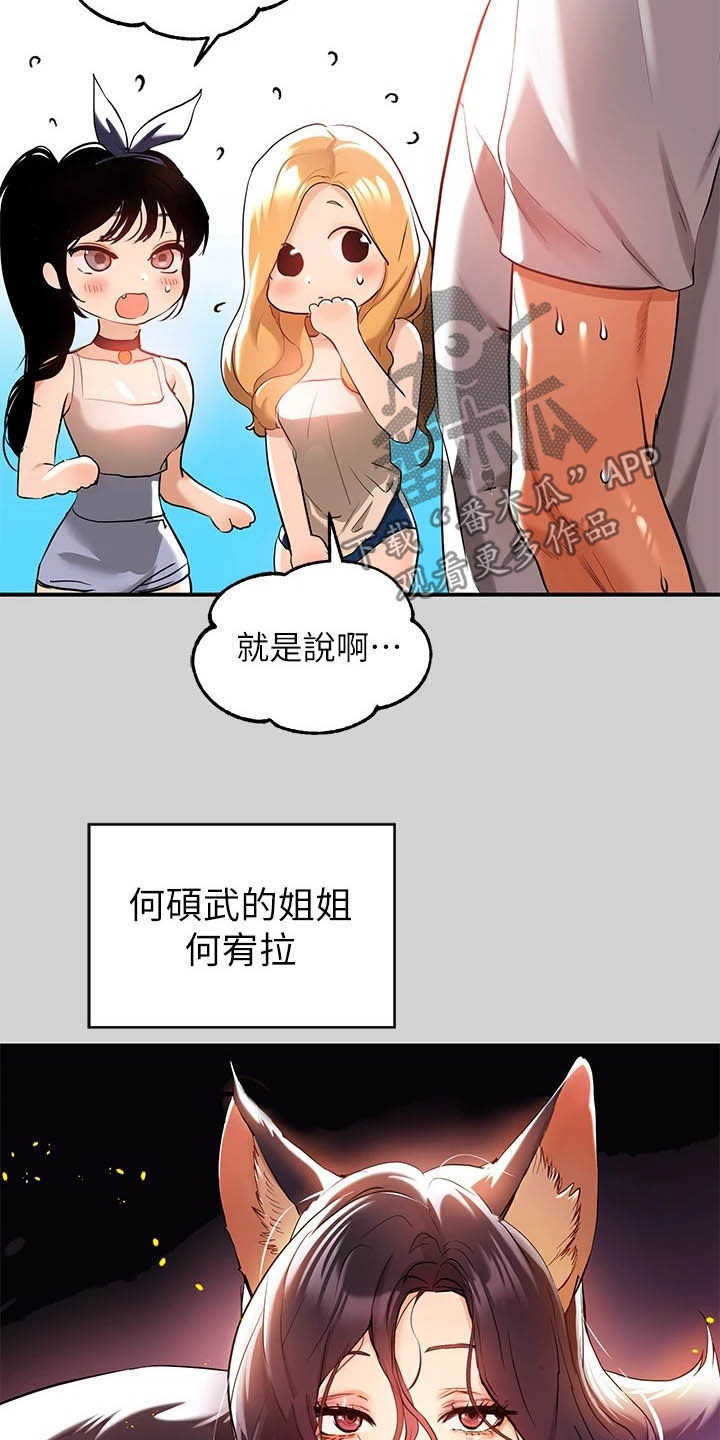富家子女漫画,第25章：国王游戏1图
